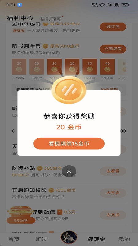 番茄畅听app最新版听书赚金币真实收益 金币兑换比例 防封号注意事项