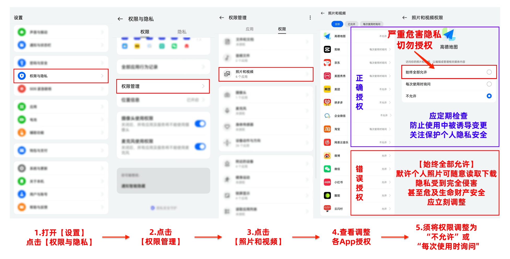 思泉素养APP安装权限设置界面