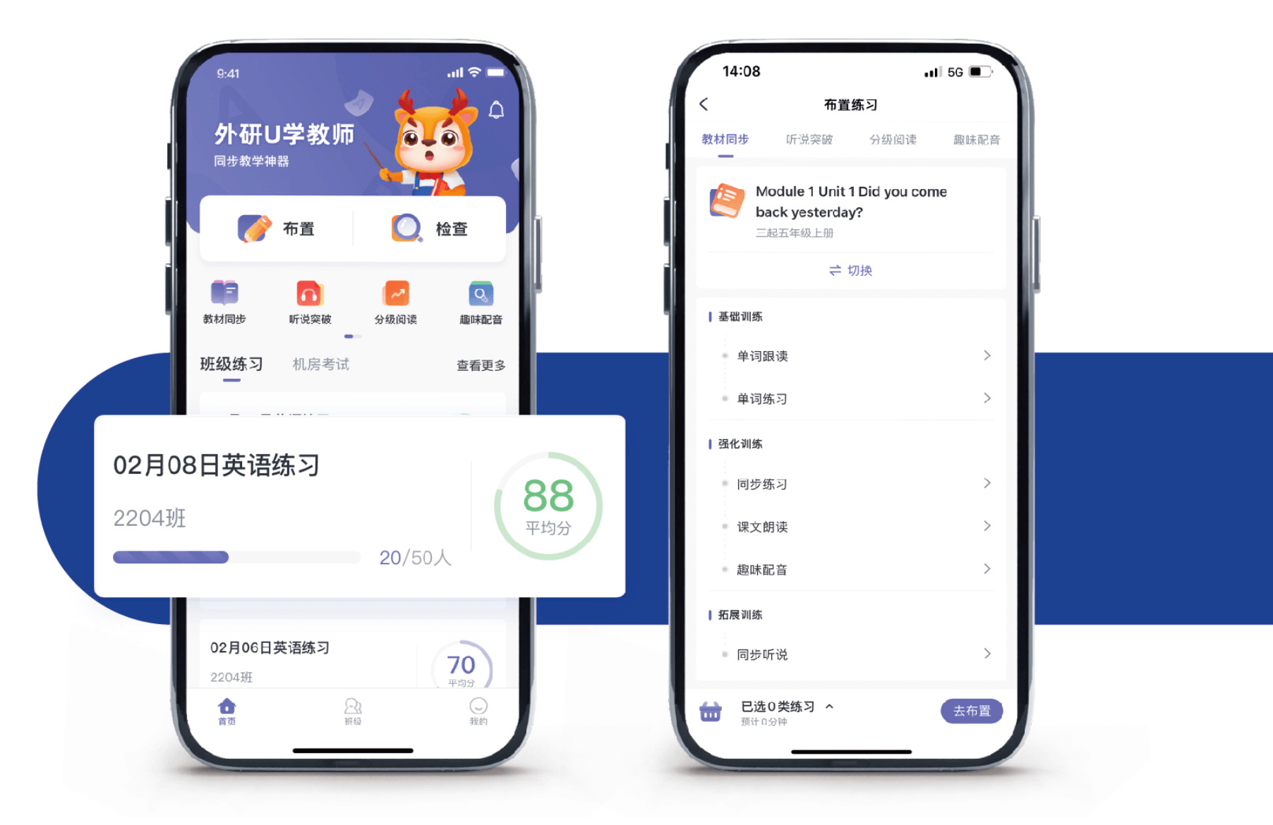 外研U学教师app备课上课功能全解析界面截图