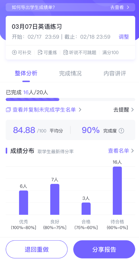 外研U学教师app作业布置学情统计页面