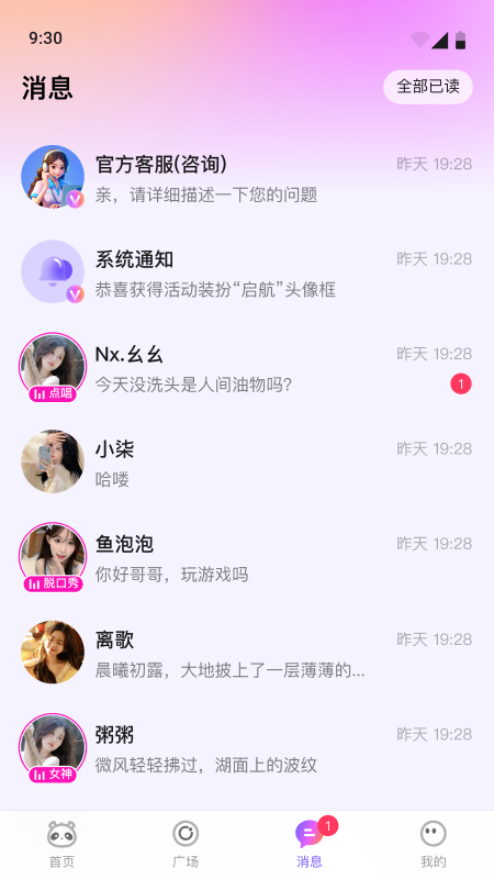 小酒窝语音app好友添加关注房间私信互动功能展示