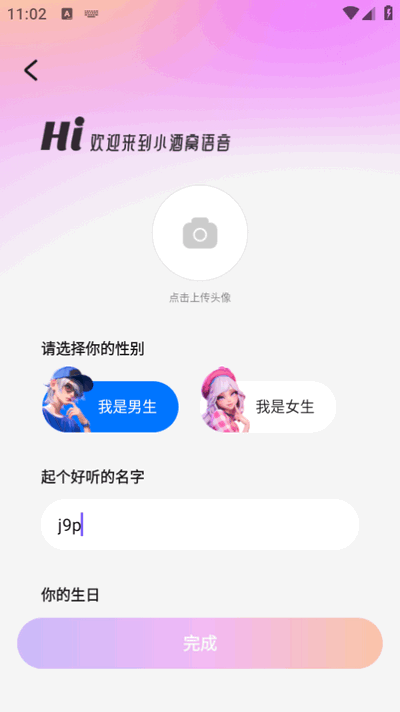 小酒窝语音app新手注册登录进入语音房间完整流程界面截图