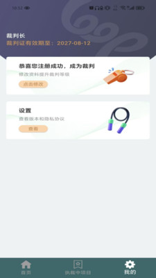 跳绳裁判助手官方版 下载安装界面截图 功能全览