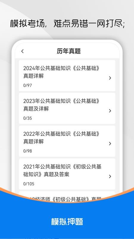 公共基础知识刷题库 高频考点速刷提分经验分享配图