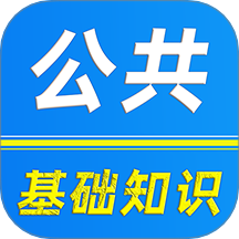 公共基础知识刷题库 模块分类高频考点刷题技巧配图