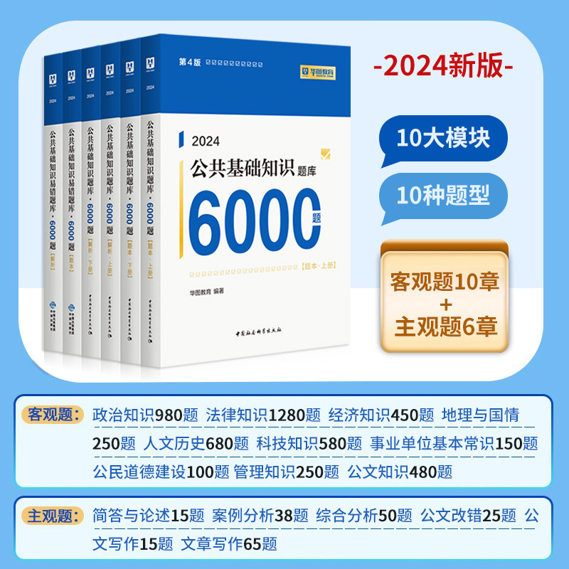 公共基础知识刷题库 手机刷题碎片时间提分配图