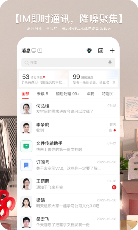 友空间app设置优化与消息管理配图