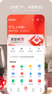 友空间app高效办公技巧全攻略配图
