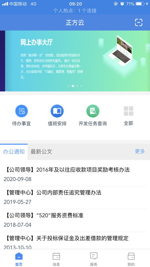 正方云app官方下载安装最新版教程配图