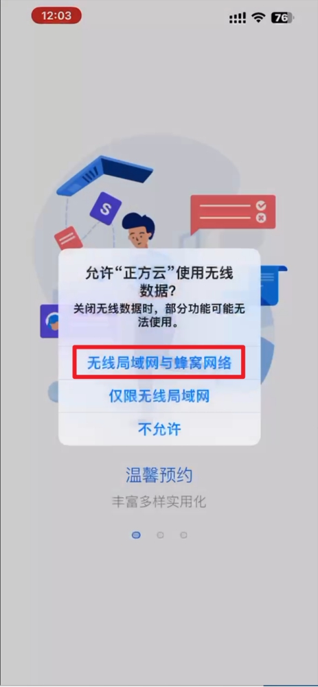 正方云app安装失败登录问题解决配图