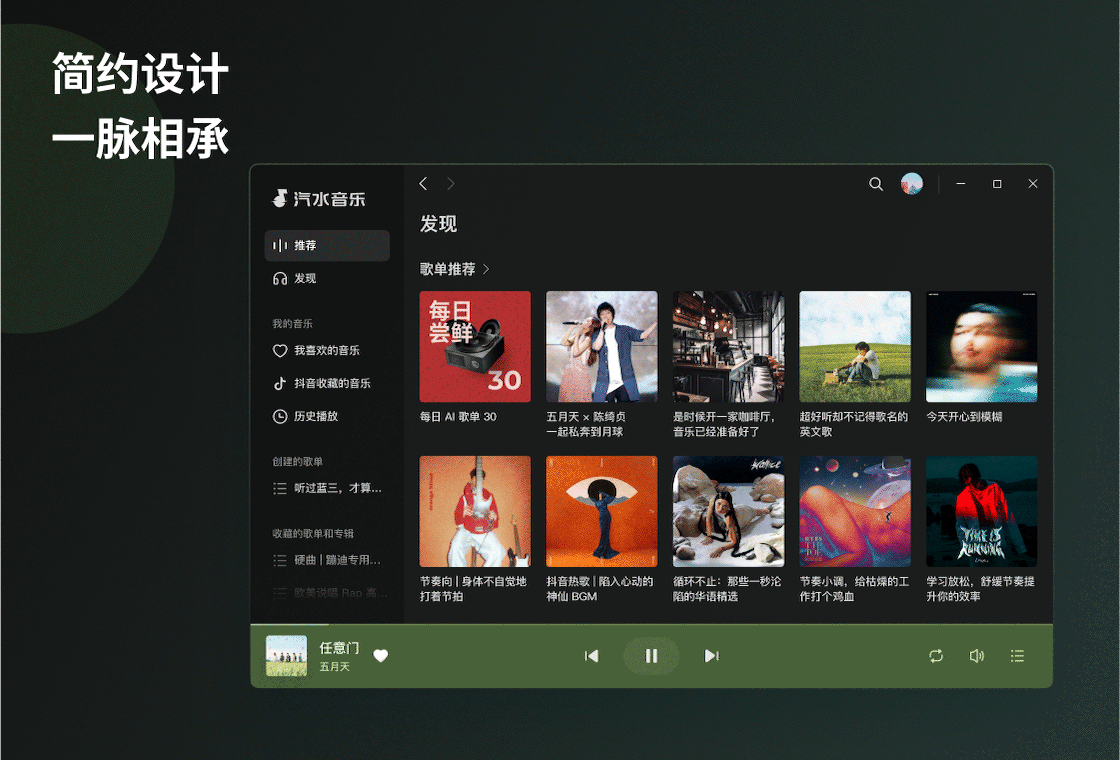 汽水音乐官方版下载安装最新版 手机音乐软件界面