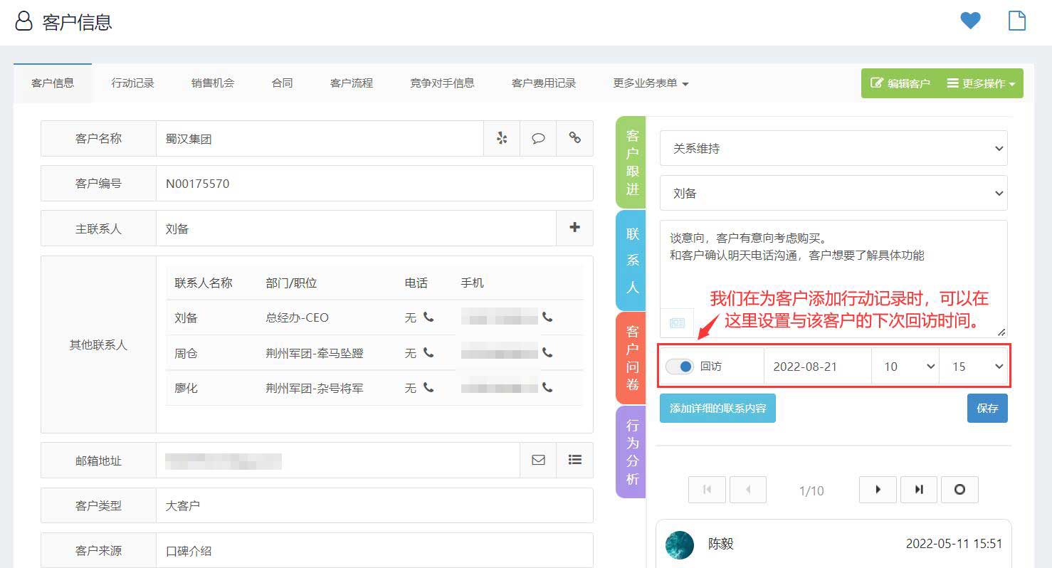 讯航CRM app跟进记录与提醒设置界面