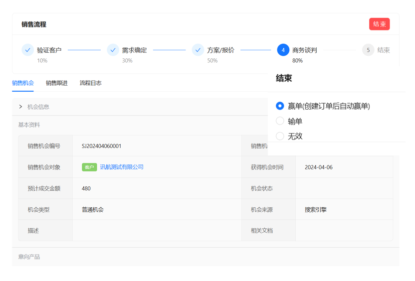 讯航CRM app手机端客户详情页展示
