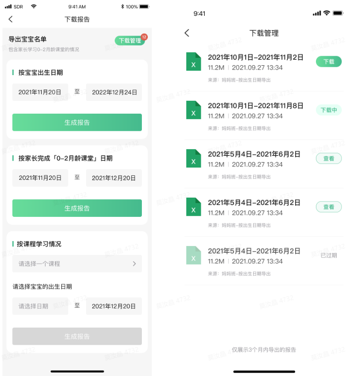 学宝app家长端学习报告 家长查看数据