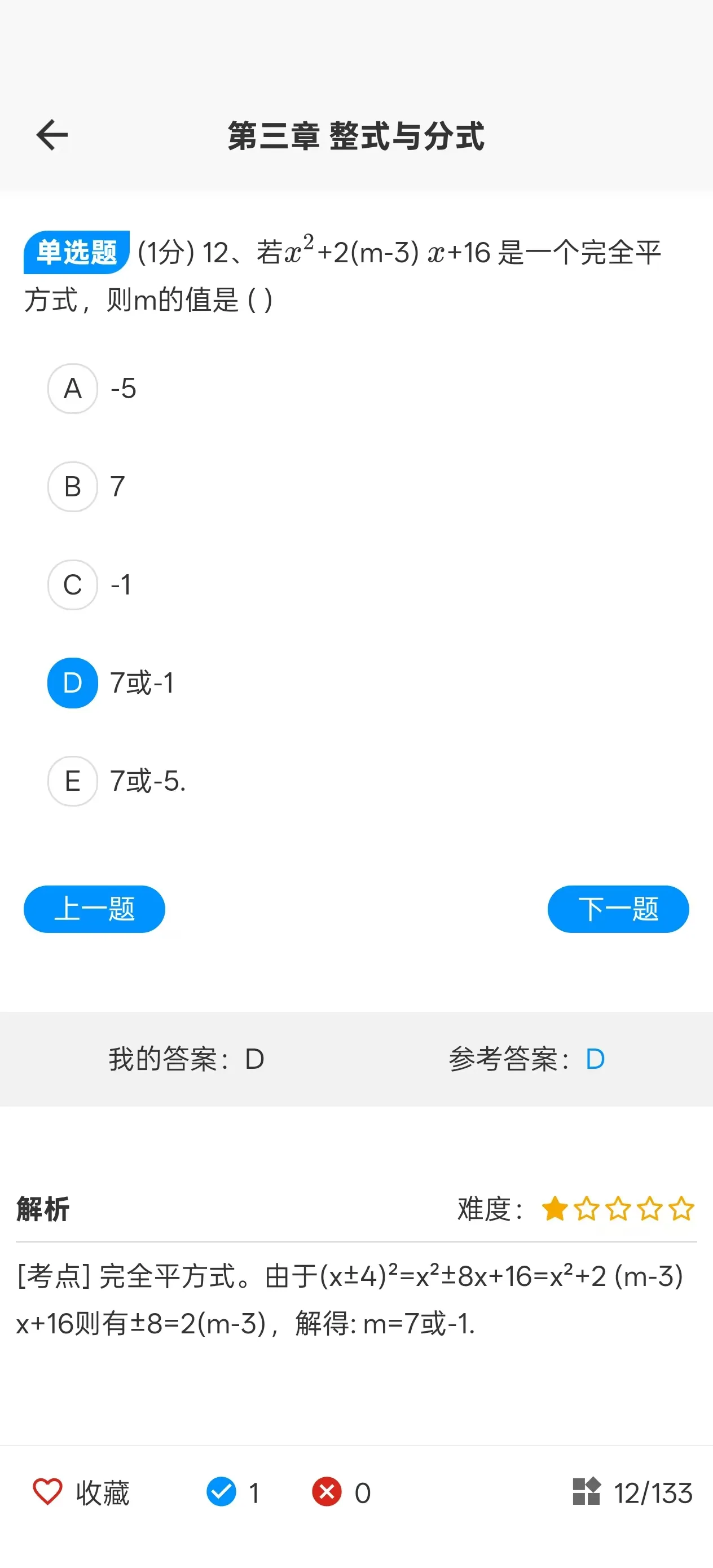 近课考研app题库练习与错题本功能展示