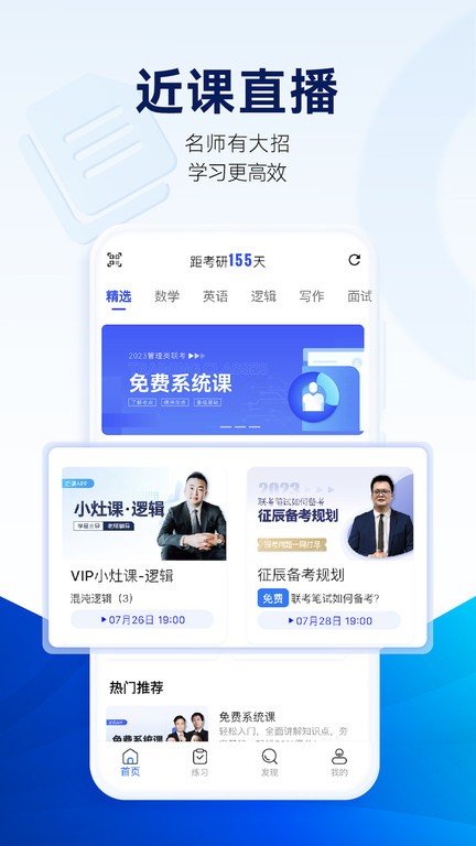 近课考研app课程质量与老师讲课画面