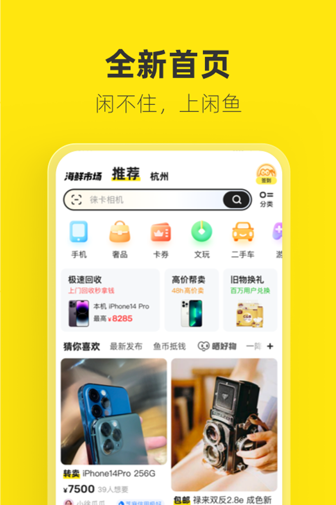 闲鱼app下载官方正版 手机端官方下载安装界面展示图