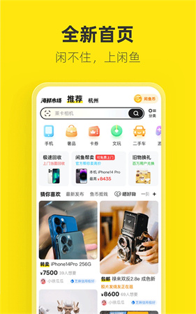 闲鱼app下载官方正版 最新版首页功能界面展示图