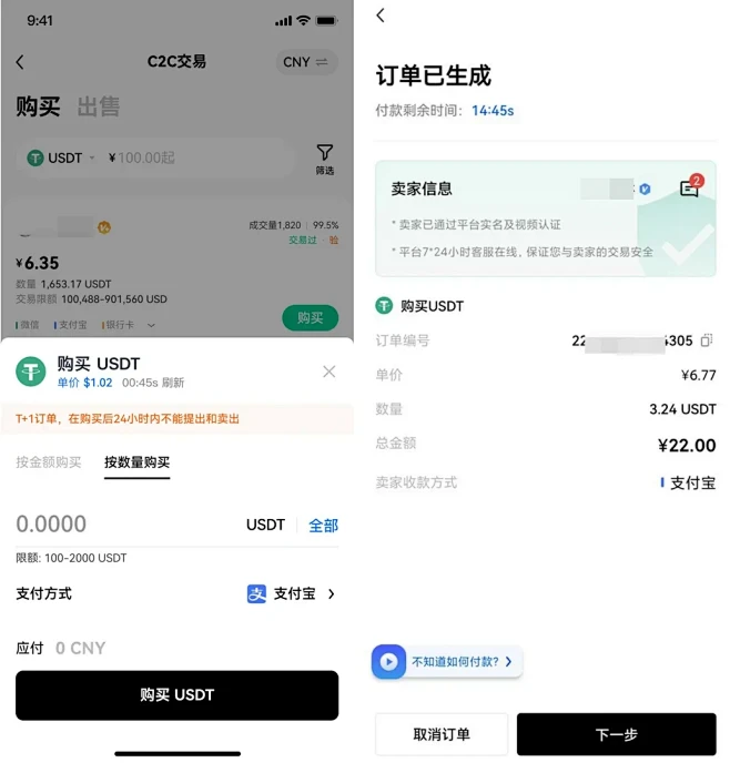 ouyi交易平台C2C买币入金操作界面