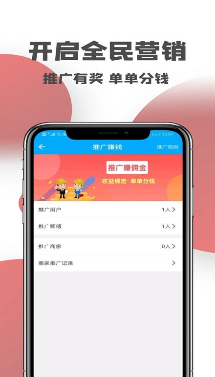 一号师傅师傅端接单抢单功能界面截图 维修师傅手机操作展示