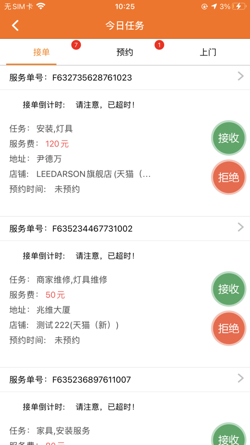 一号师傅师傅端师傅使用经验分享 手机接单场景实拍