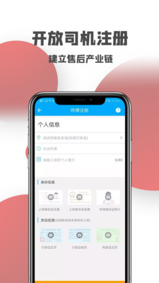 一号师傅师傅端接单范围设置页面 手机通知权限开启示意