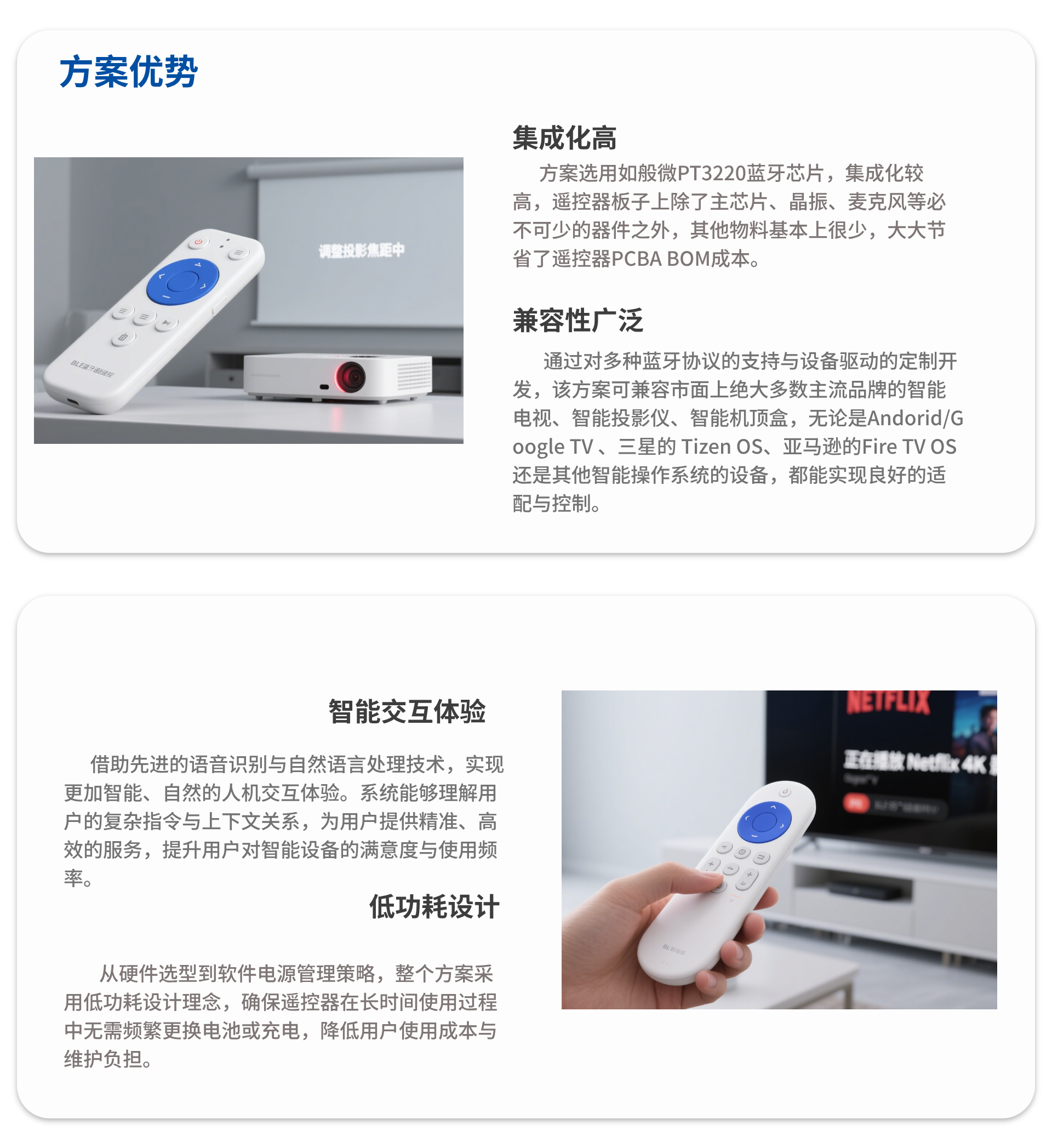 掌心遥控器 场景模式设置与语音控制
