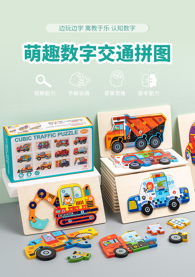 儿童宝宝汽车拼图 宝宝拼图材质对比 早教玩具细节
