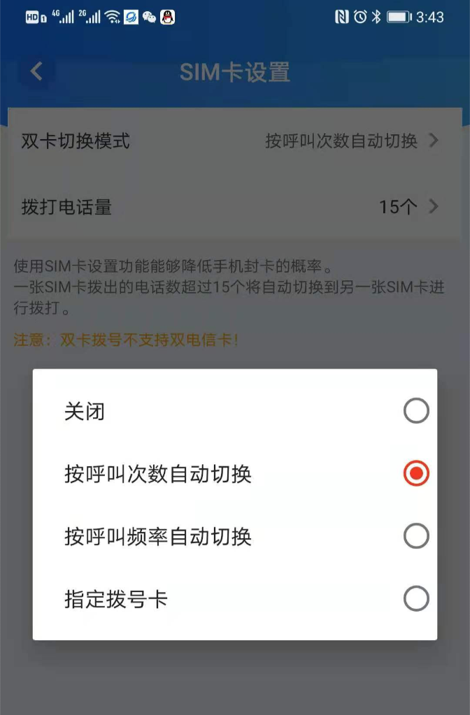 电销猫外呼系统防封号实测界面与手机卡使用场景