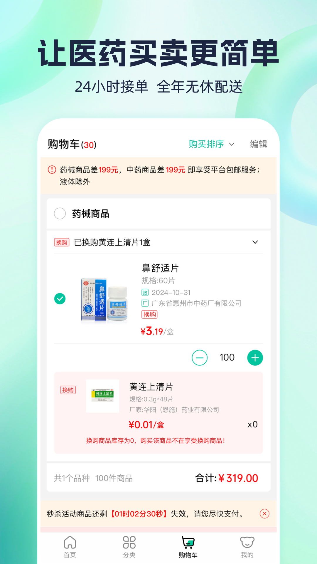 熊猫药药app 送药上门 快速配送 家庭常备药购买