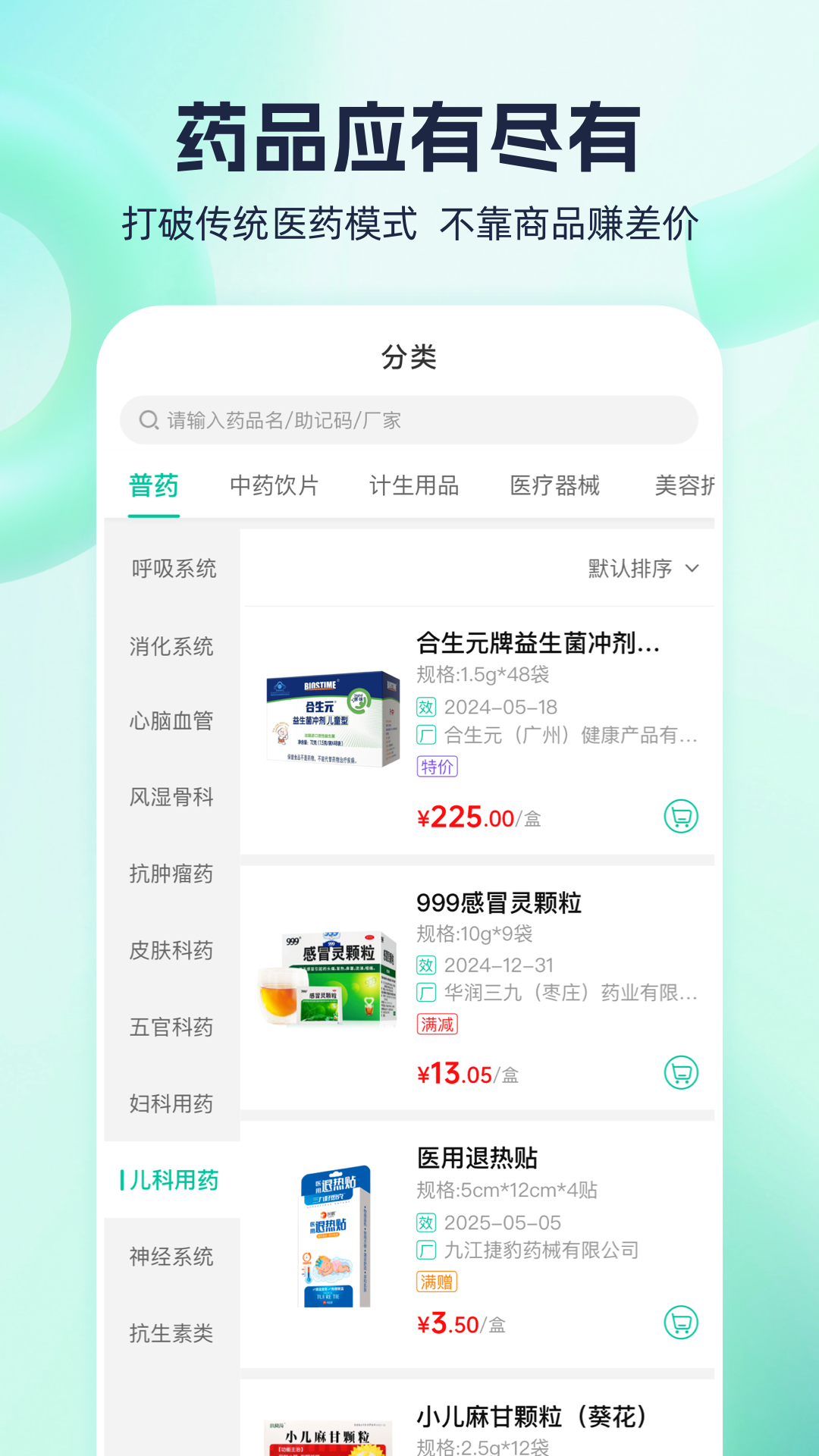 熊猫药药app 手机买药界面展示 正品购药平台 便宜方便