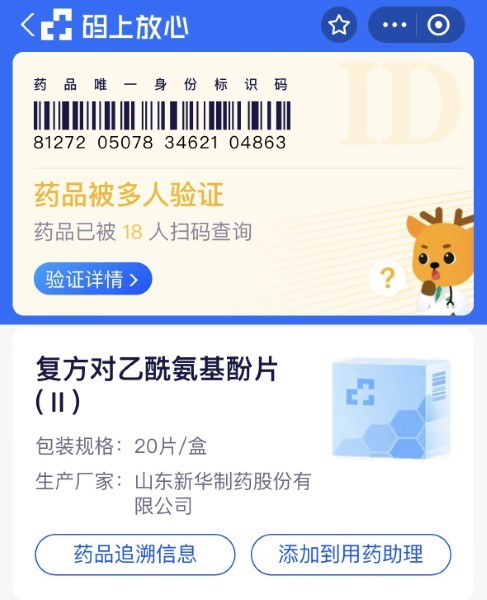 熊猫药药app 药品追溯码查询 正品保障 购药资质