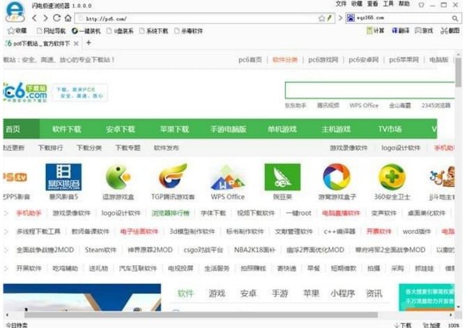 闪电极速浏览器官方正版安装界面 配图