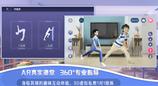 ar课后体育app 手机AR运动软件界面展示 客厅锻炼场景