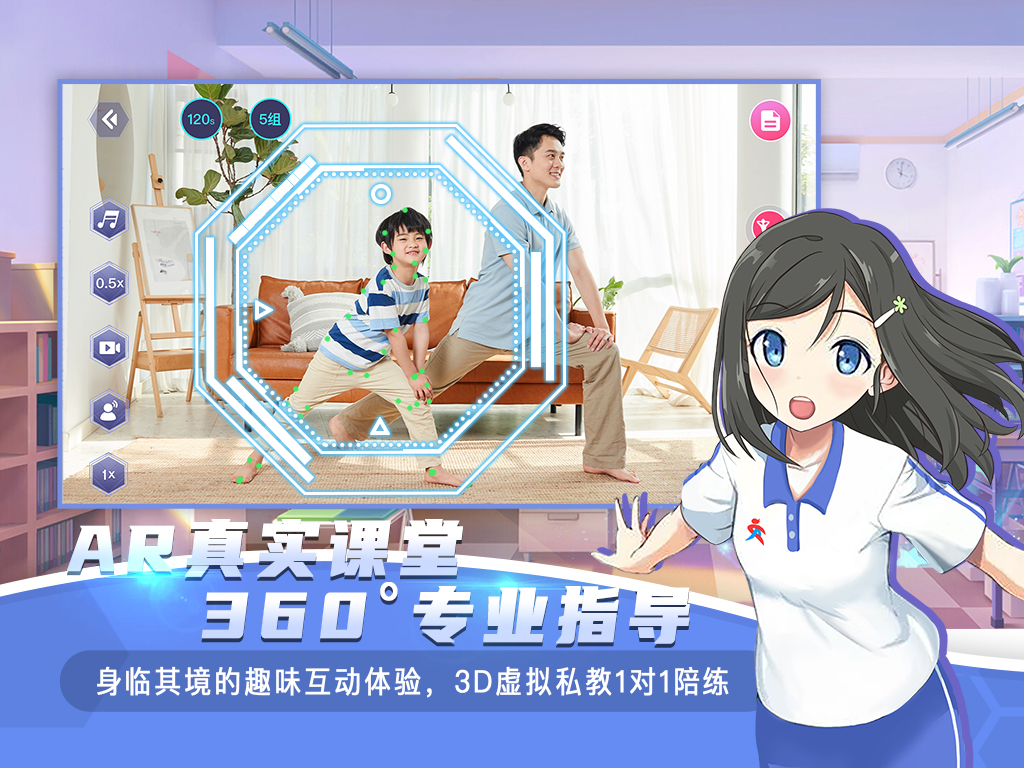 ar课后体育app 孩子在家对着手机做AR运动锻炼 趣味互动画面