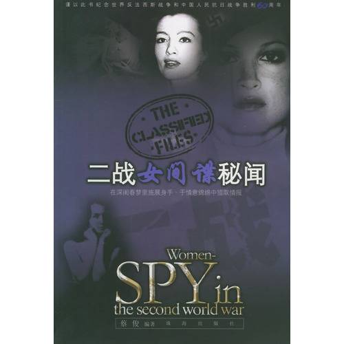 间谍之死 Spy Death 女间谍 二战真实事件 历史解密图片