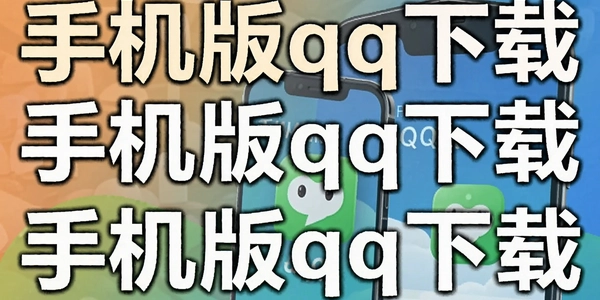 �ֻ���qq����