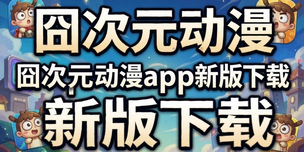 ��Ԫ����app�°�����