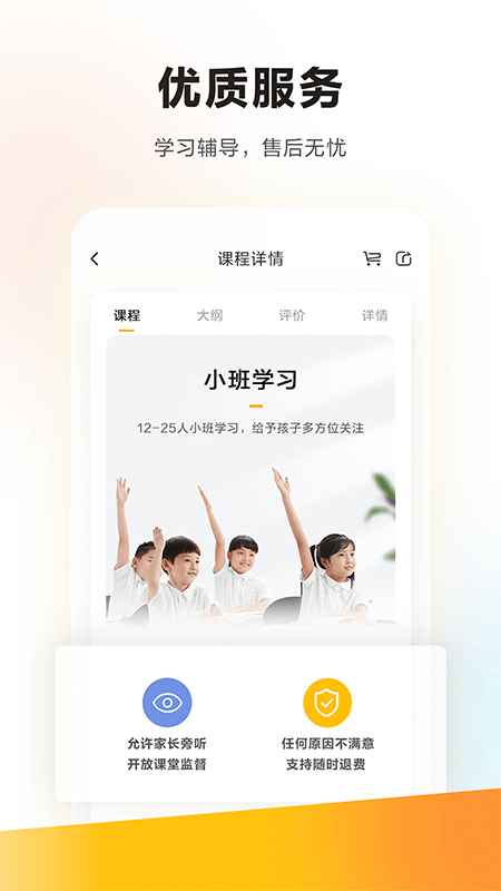 学而思网校app安卓版下载安装最新版 安卓手机安装界面