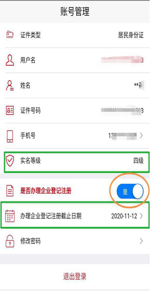 JOYMARK app注册登录实名认证步骤截图