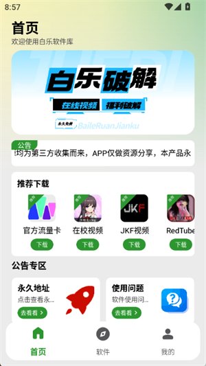 ����������app�ٷ��������°汾v2.3.0 ��׿��