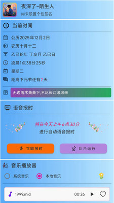 浅夏报时免费版最新可用时间表实测截图