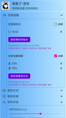 浅夏报时免费版各时段报时测试记录表