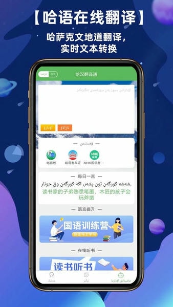 哈汉翻译通app维吾尔语汉语互译准确度对比测试