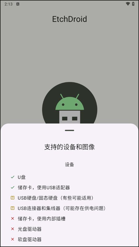 EtchDroid��׿app����v2.0 ���°�