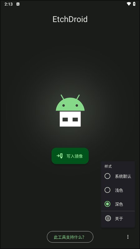 EtchDroid��׿app����v2.0 ���°�