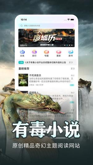 有毒小说app 安卓苹果下载渠道对比示意图