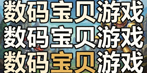 ���뱦����Ϸ