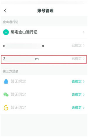 解绑教程截图3