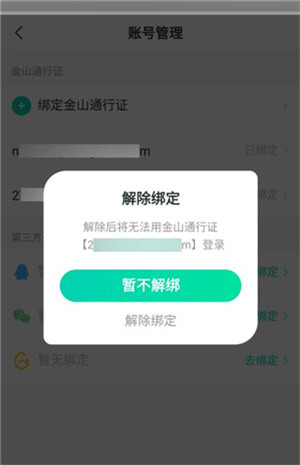 解绑教程截图4